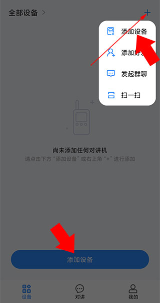 小米对讲机软件