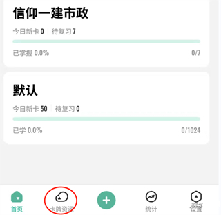 Anki记忆卡app