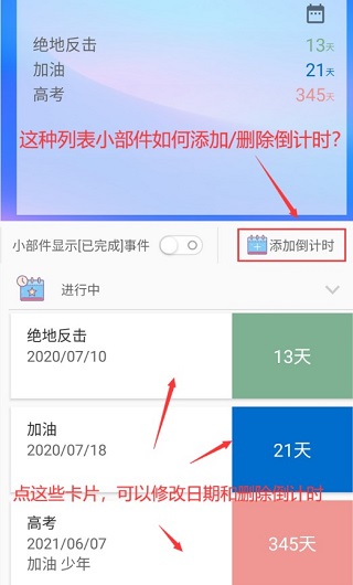 高考日历倒计时