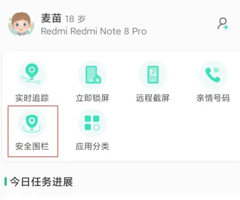 麦苗守护家长端