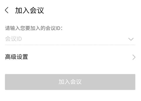 welink视频会议app