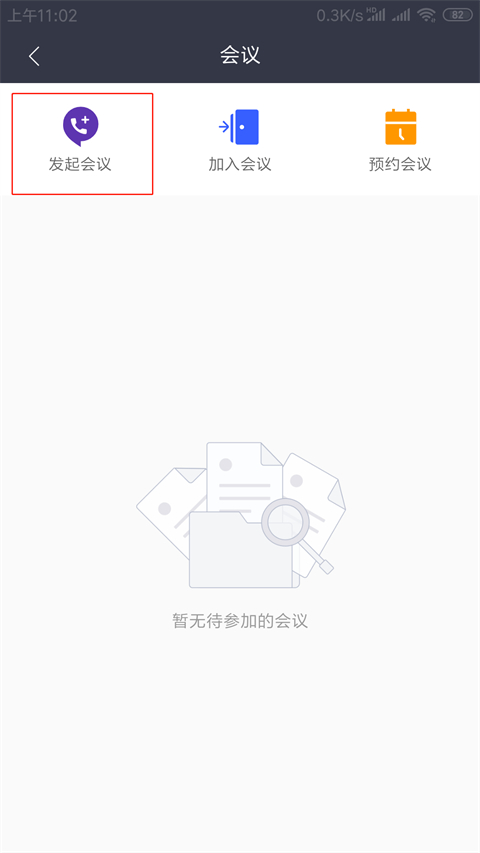 welink视频会议app