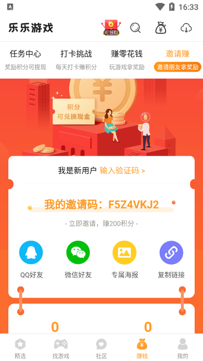 乐乐游戏app