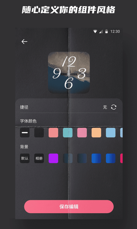 widgetsmith中文版