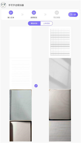 手写字迹模拟器
