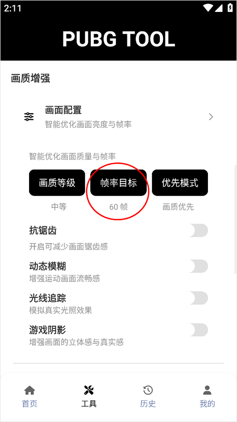 画质助手120帧最新版