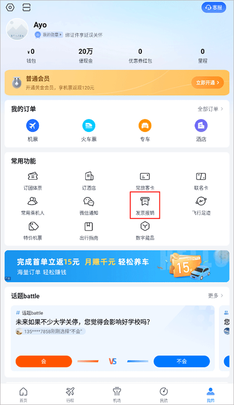 航班管家app