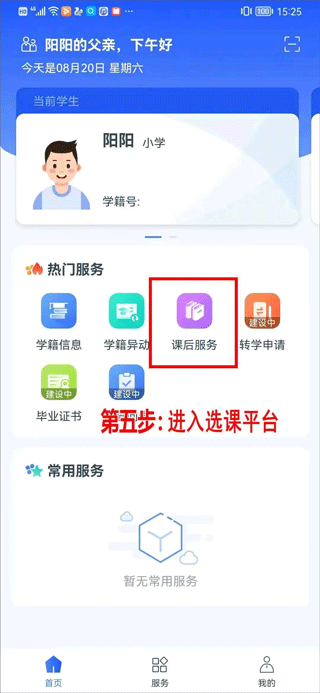 学有优教app最新版