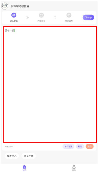 手写字迹模拟器