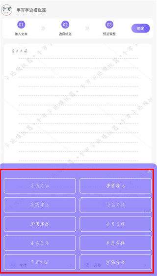 手写字迹模拟器