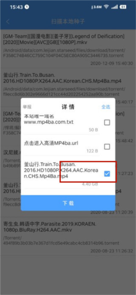星速bt磁力种子下载器