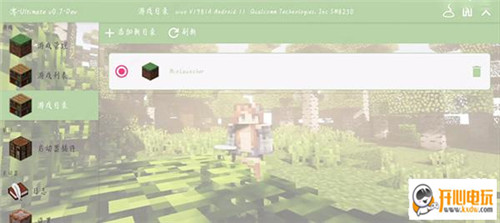 澪Ultimate启动器官方版