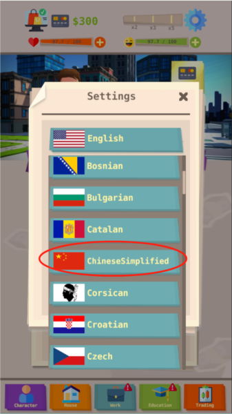 成功人生模拟器