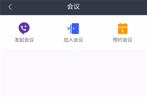 welink视频会议app