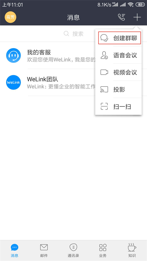 welink视频会议app
