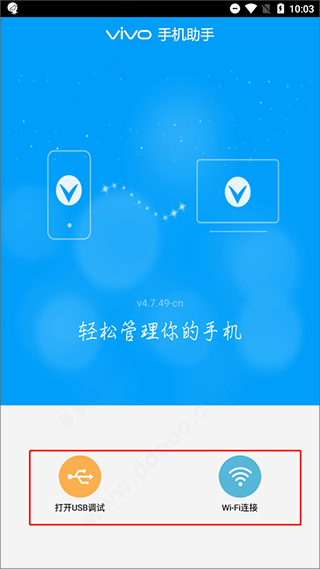 vivo手机助手