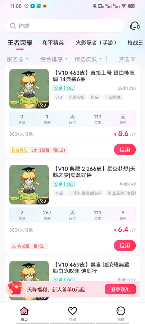 租号玩极速版免费租号