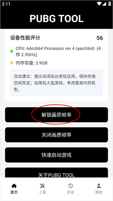 画质助手120帧最新版