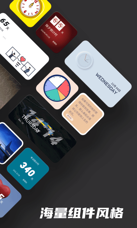 widgetsmith中文版