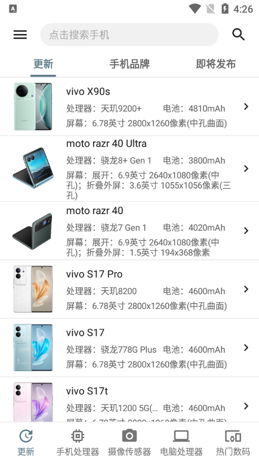 手机性能排行榜app