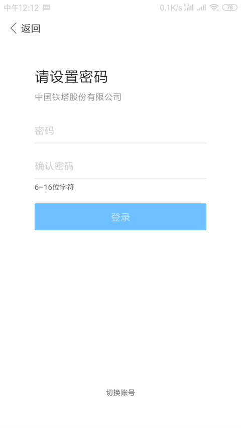 welink视频会议app