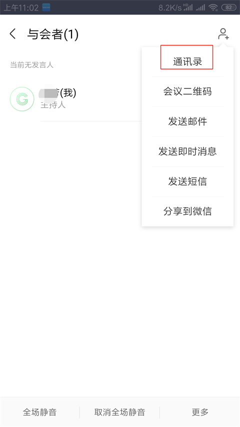 welink视频会议app
