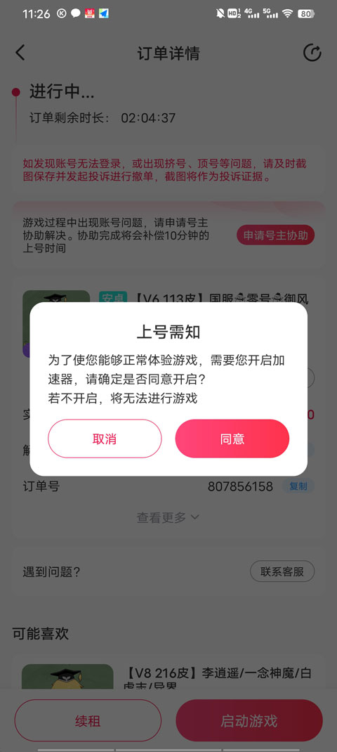 租号玩极速版免费租号