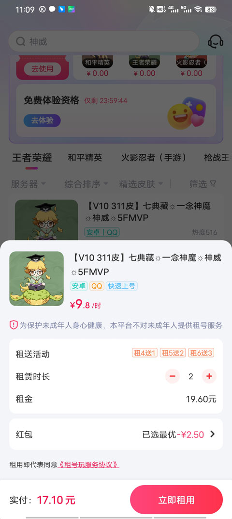 租号玩极速版免费租号