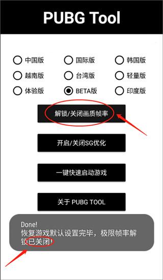 PUBGTool画质修改器安卓版