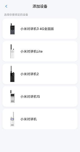 小米对讲机软件