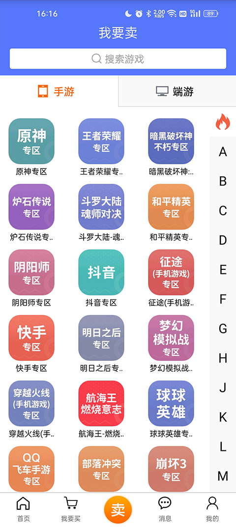 5173游戏交易平台