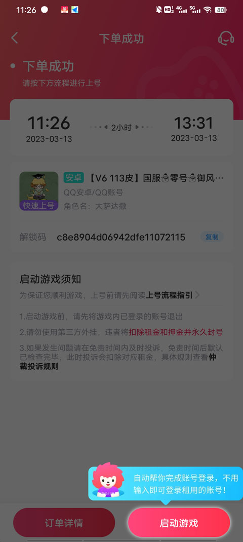 租号玩极速版免费租号