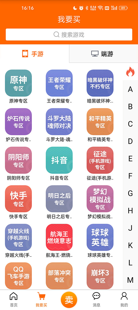 5173游戏交易平台