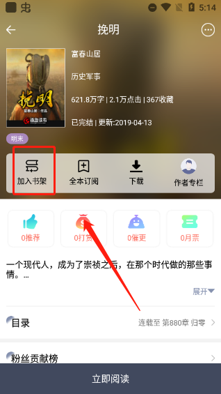 独阅读小说app