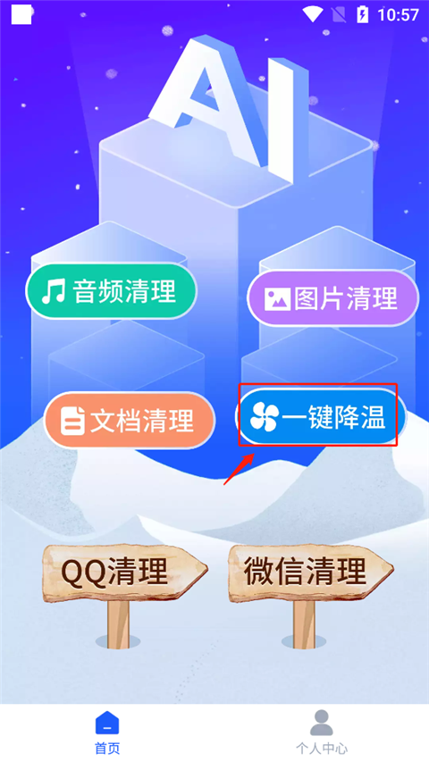 AI通用手机降温