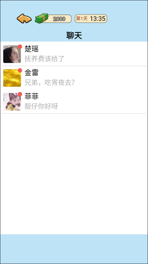 我的逆袭记小游戏