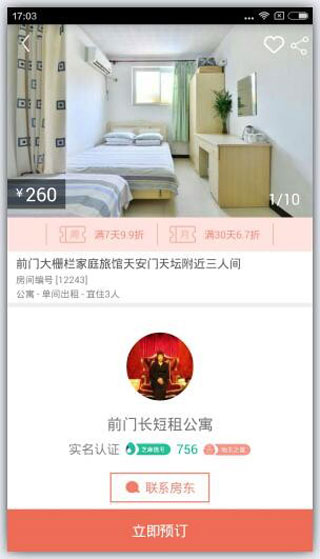 木鸟民宿手机版