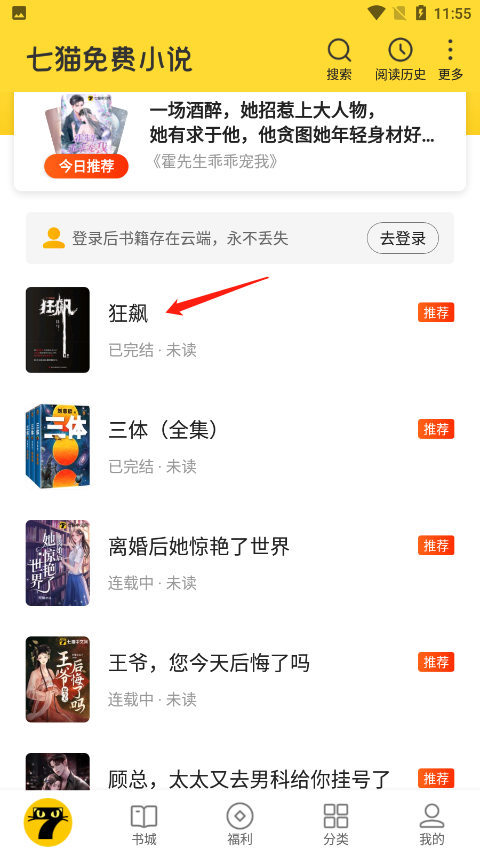七猫免费阅读小说