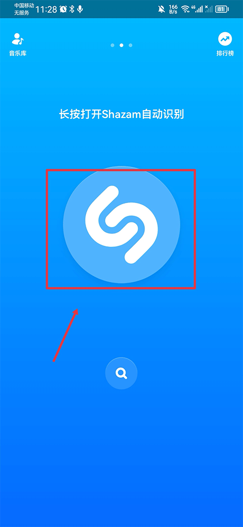 Shazam音乐识别音乐雷达