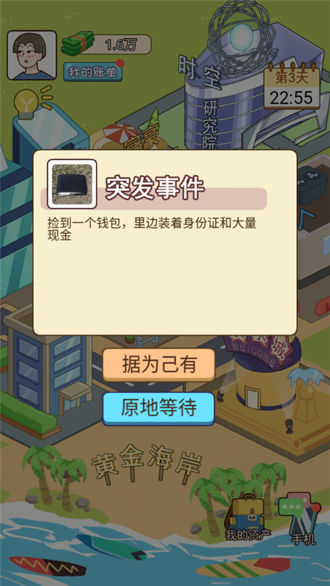 我的逆袭记小游戏