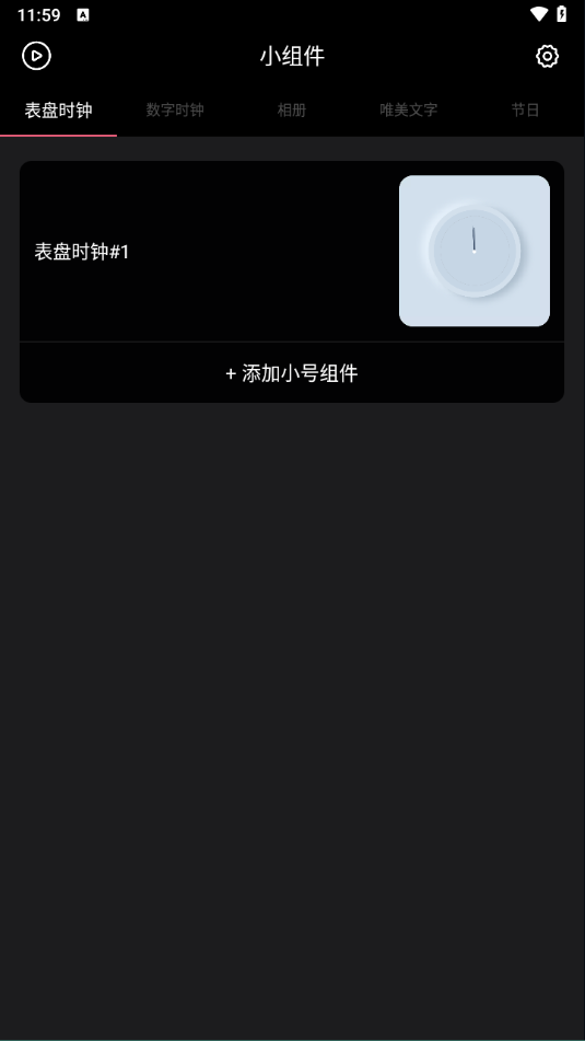 widgetsmith中文版