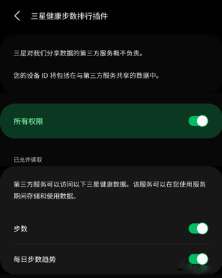 三星健康最新版
