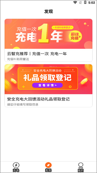 云智充智能充电桩