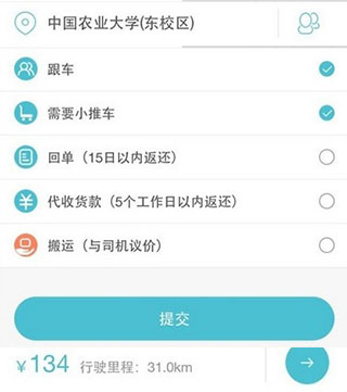 蓝犀牛搬家软件