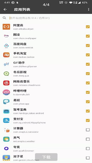 一指禅app