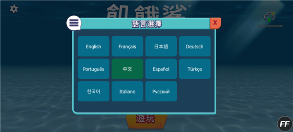 饥饿鲨：进化最新版