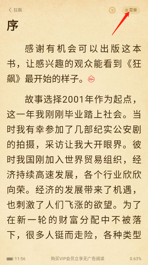 七猫免费阅读小说