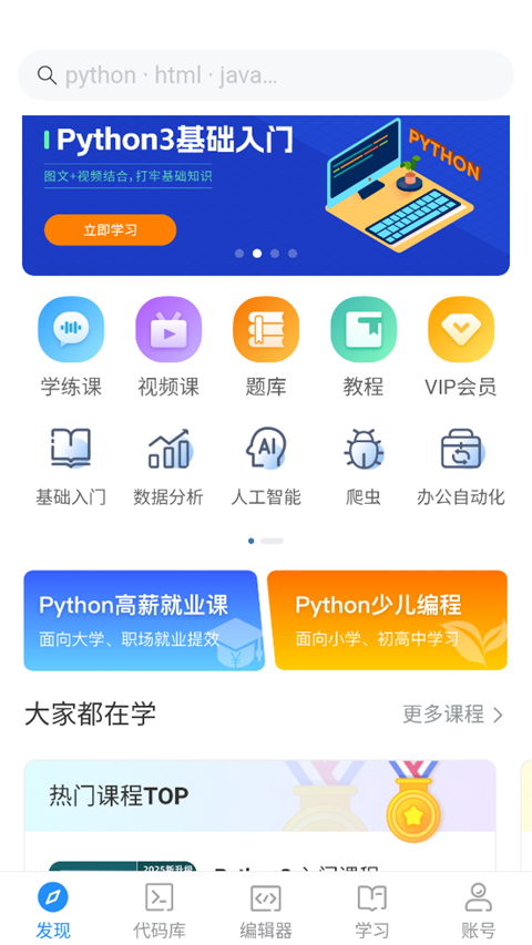 Python编程狮