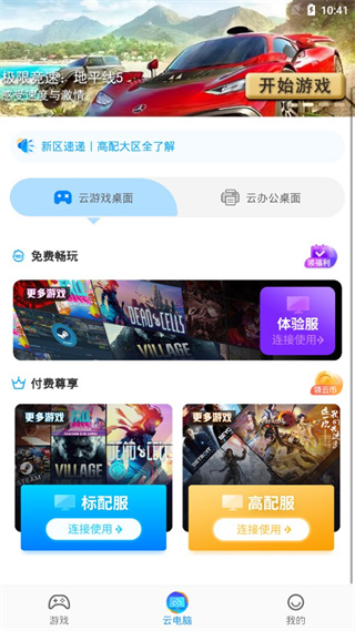领沃云电脑最新版