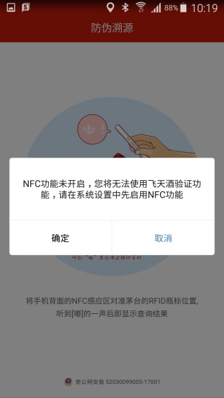 贵州茅台防伪溯源